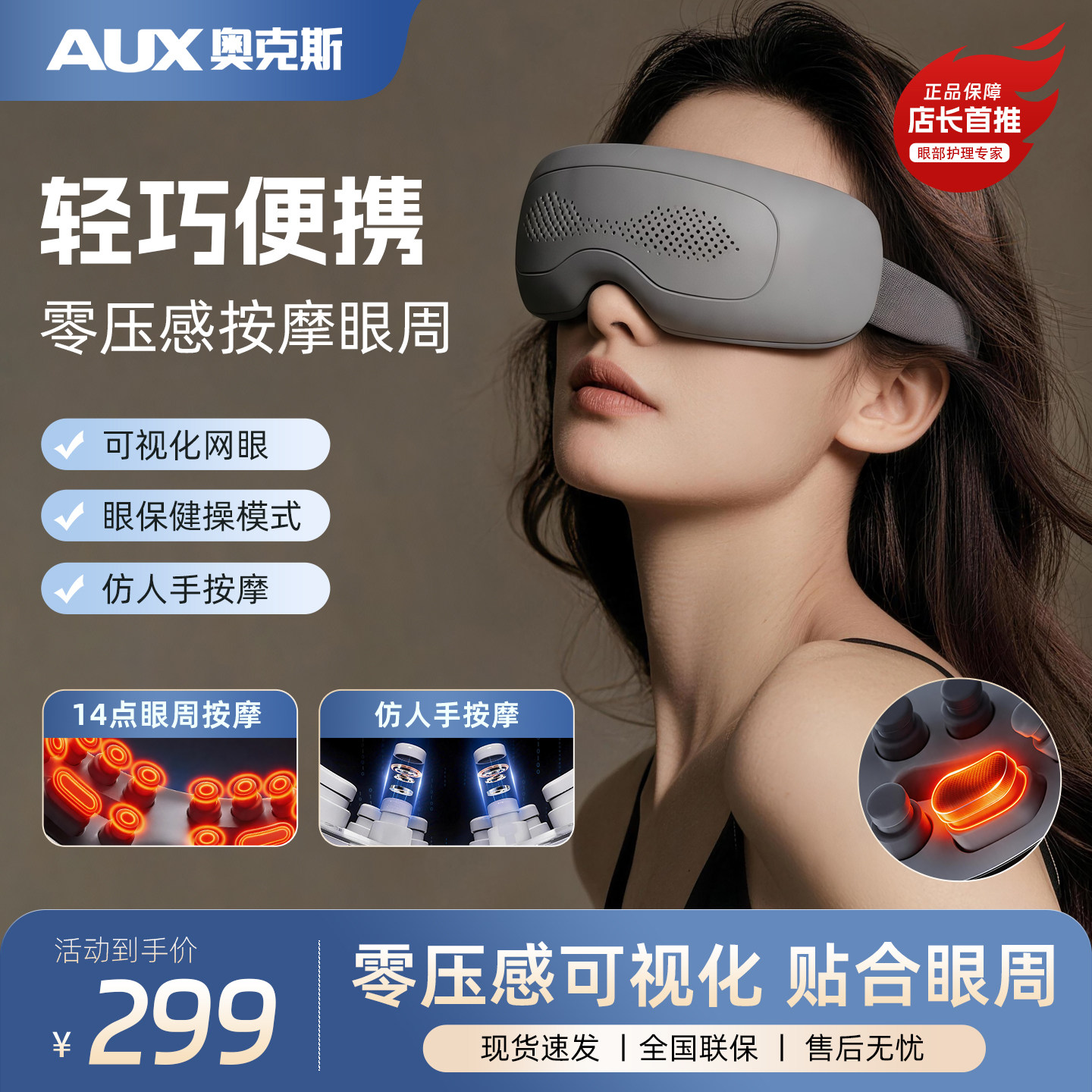 奥克斯热敷眼部按摩仪缓解疲劳