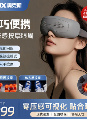奥克斯热敷眼部按摩仪缓解疲劳