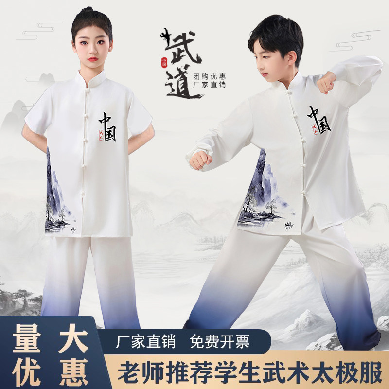 新款中小学生太极拳服功夫扇表演服男女童八段锦中国风武术练功服图片