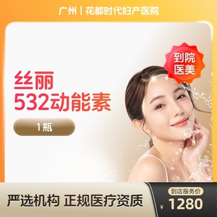 【到店医美】丝丽动能素532水光针收缩毛孔提亮肤色水光针补水