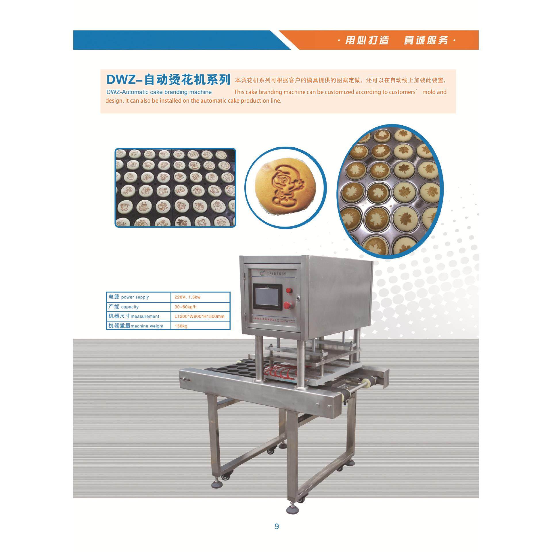蛋糕烫花机，糕点热印机，烙印机，印花机，米糕发糕馒头烫印机,厨房电器,其他商用厨电,淘宝优惠券,粉丝福利购,淘宝优惠卷