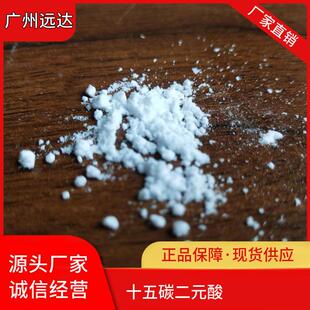 1460 十五烷二酸 酸 可拍 现货 十五碳二元