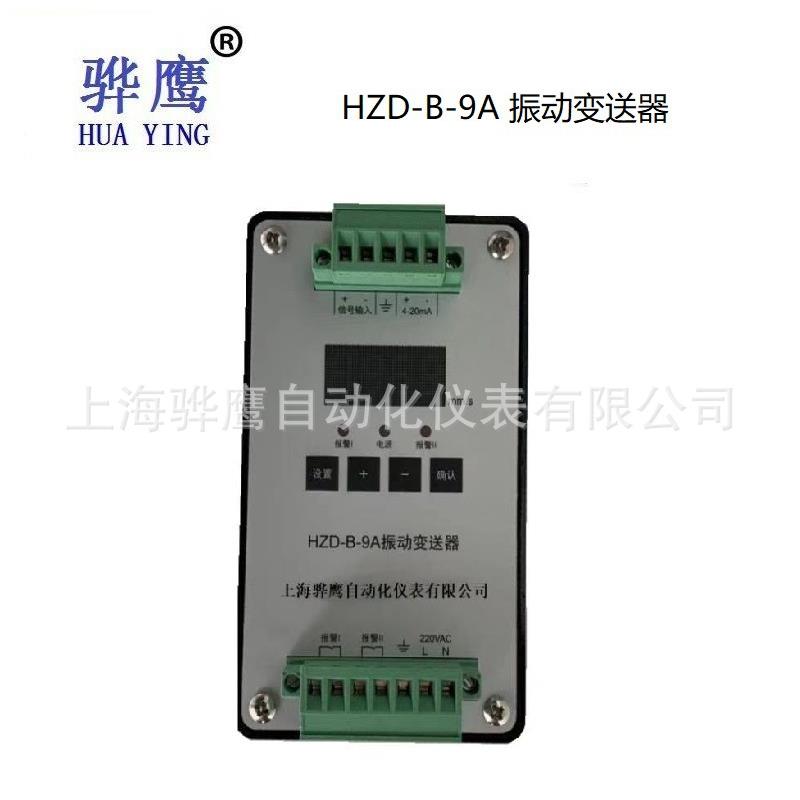 HY-7550振动变送器导轨式分体数显现货控制器厂家直销上海骅鹰
