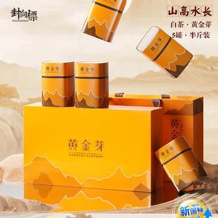2025黄金芽茶叶礼盒空盒高档半斤装天目湖安吉白茶包装盒空礼品盒