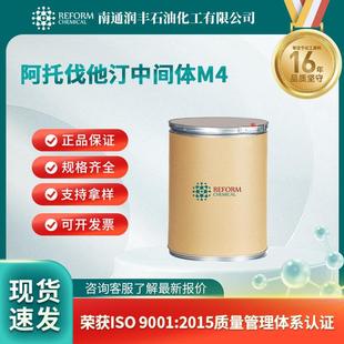 阿托伐他汀中间体M4 有机原料 125971-96-2 支持试样