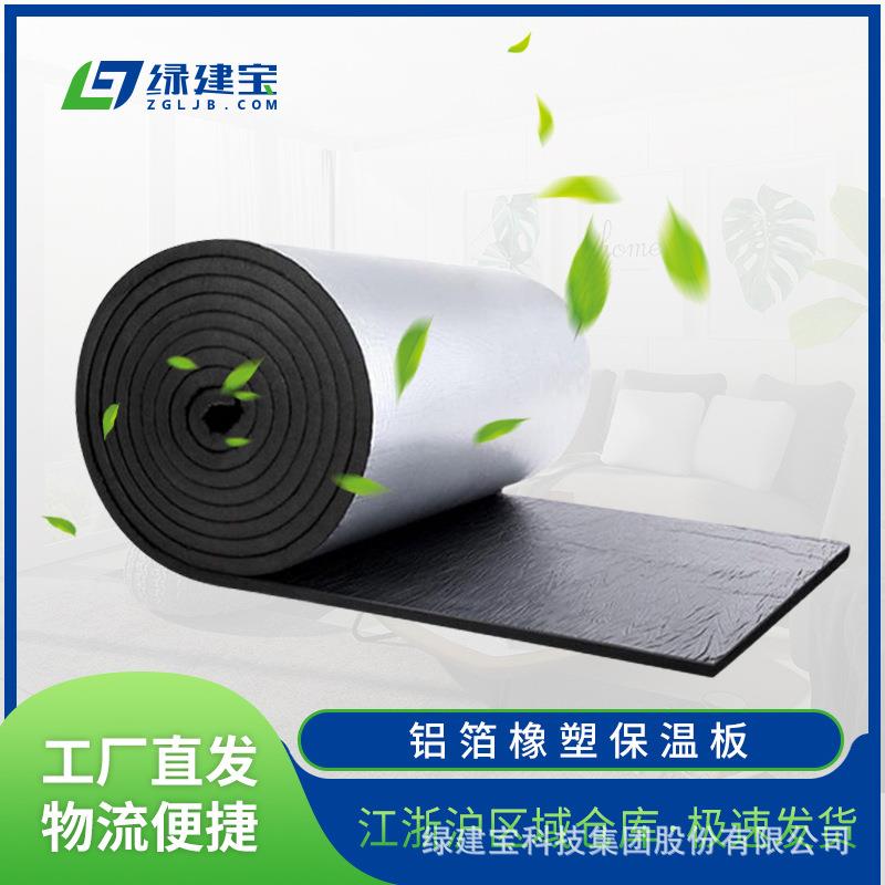 橡塑板屋顶隔热棉B1级吸音棉阻燃背胶自粘隔音板铝箔保温棉橡塑板