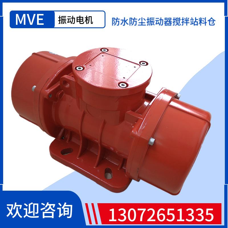 振动电机MVE90/15 功率0.0.4KW 铝合金机壳振频1500转 380V振动器