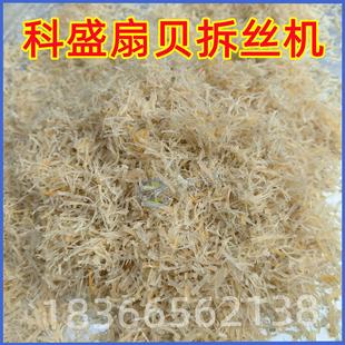 全自动变频扇贝柱拉丝机 商用大虾虾米打丝机 冻干肉制品打松机