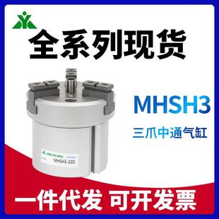 厂家 MHSH3-16D/20D/25D/32D/40D/50D/63D 中心通孔 三爪气缸
