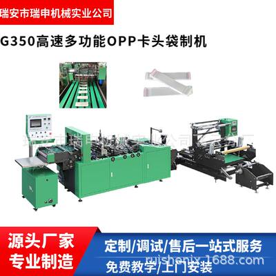 瑞申机械供应OPP文具笔芯袋制袋机 珠光膜卡头袋制袋机 DRQ-G350