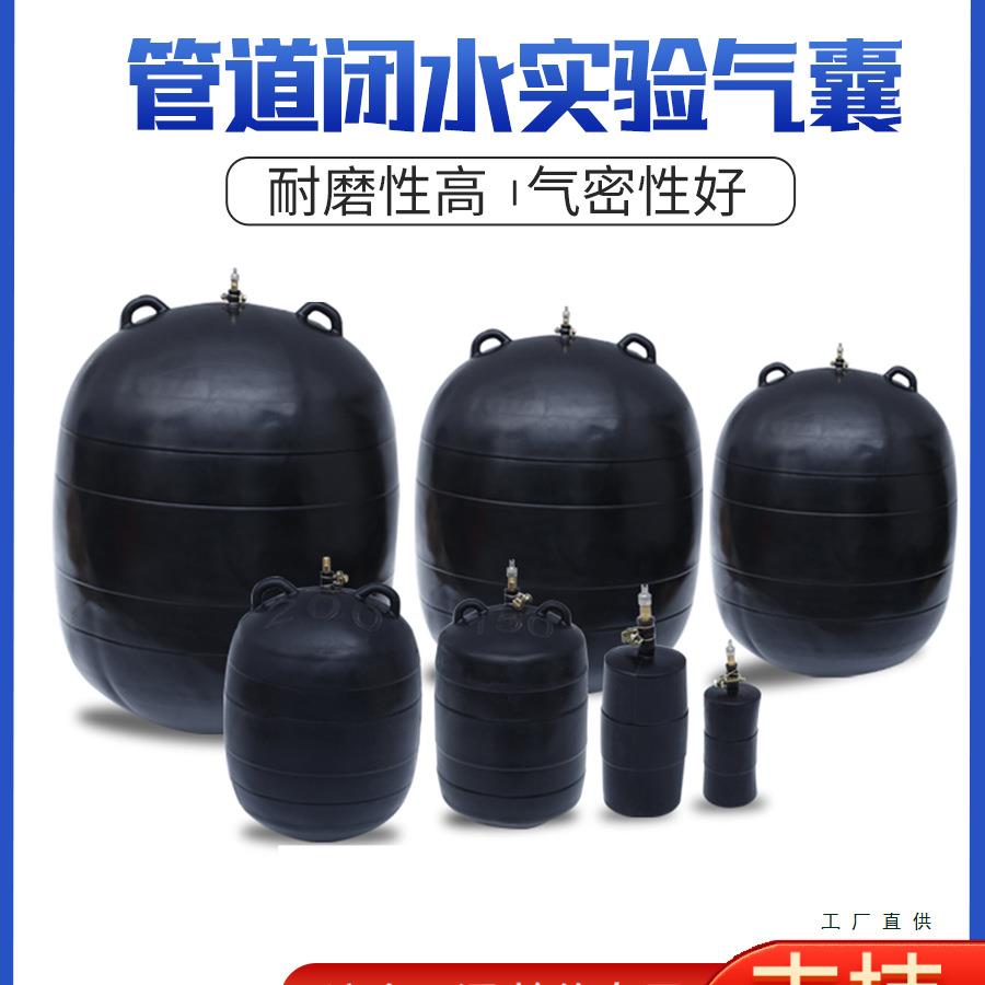 管道封堵试漏球胆橡胶试压球闭水实验闭水充气堵水气囊DN50-600