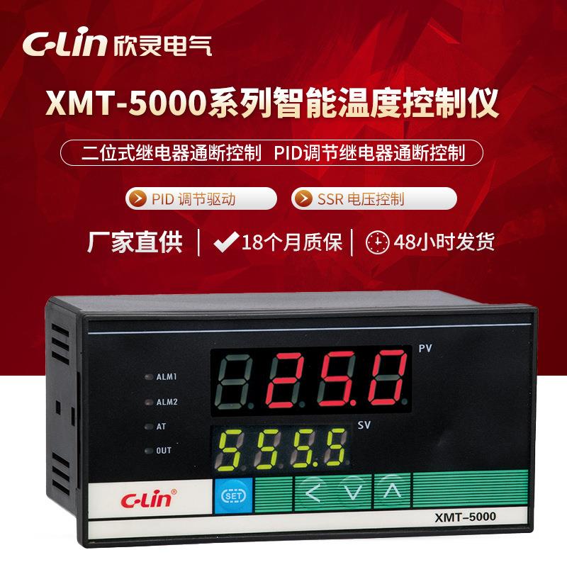 欣灵厂家数显PID调节温度控制器 XMT-5000系列智能温度控制仪