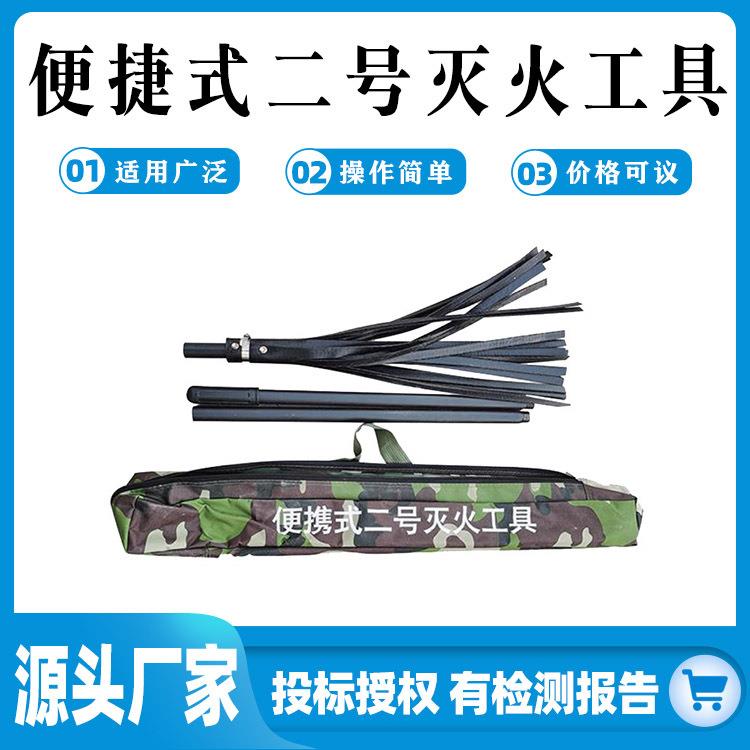 森林消防便携式二号扑火工具组合式消防灭火拖把2号打火鞭 扑火把
