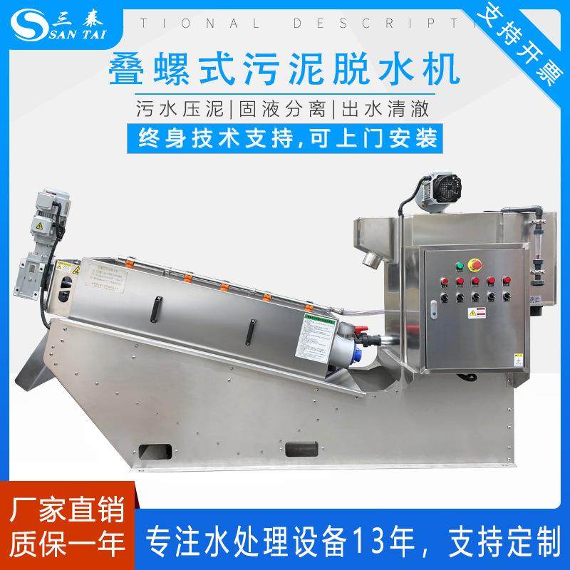 叠螺机含油污水压泥含胶质污水叠螺式污泥脱水机,五金/工具,水质污染防治设备,淘宝优惠券,粉丝福利购,淘宝优惠卷