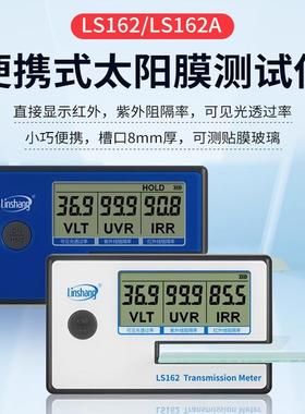 林上LS162A便携式太阳膜测试仪多功能三波段汽车隔热玻璃防爆