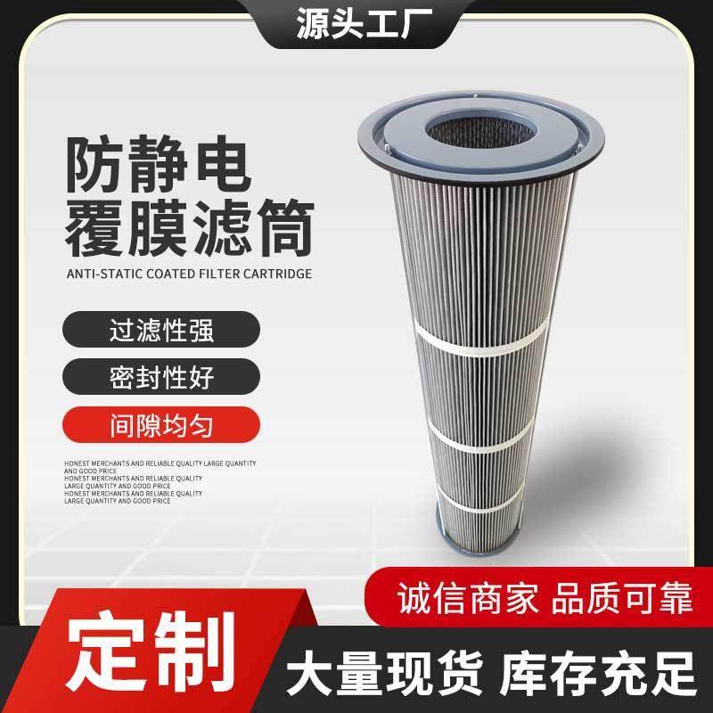 防静电覆膜滤筒阻燃304不锈钢滤芯折叠粉尘面粉厂使用,标准件/零部件/工业耗材,滤筒,淘宝优惠券,粉丝福利购,淘宝优惠卷
