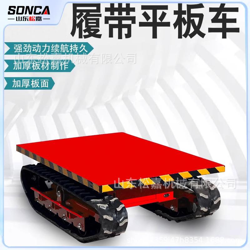 电动小型履带平板运输车遥控搬运大棚果园工地工厂仓储物流周转车