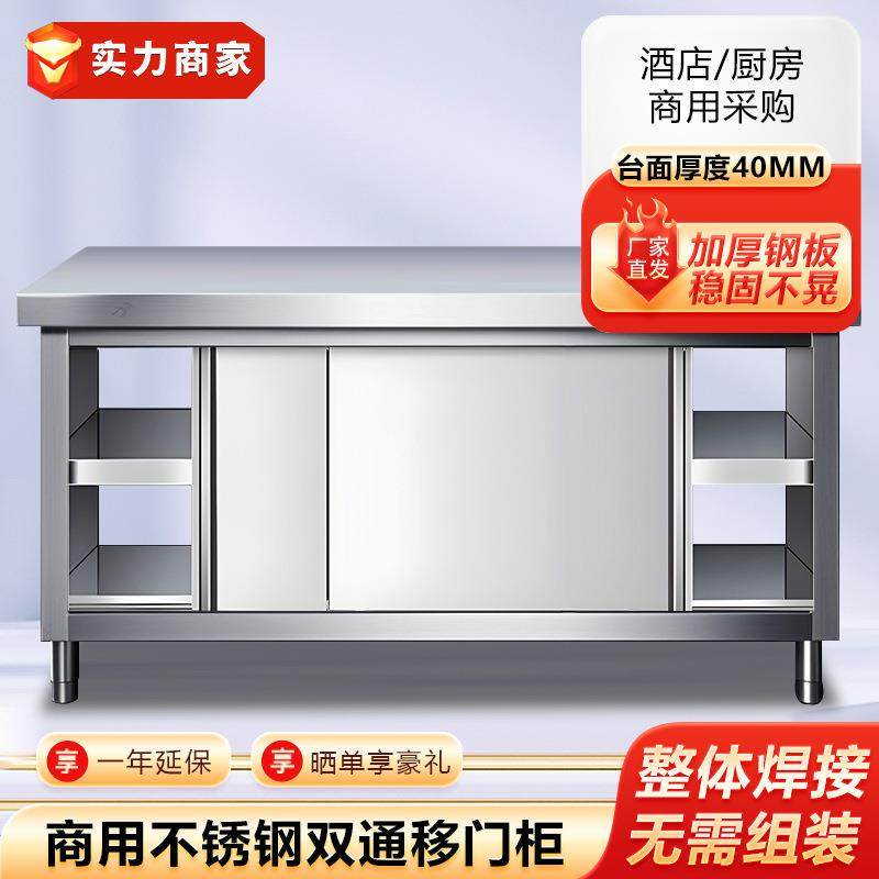 商用加厚不锈钢拉门工作台厨房商用打荷台加厚操作台储物柜案板,厨房/烹饪用具,抹布架/厨房清洁收纳架,淘宝优惠券,粉丝福利购,淘宝优惠卷