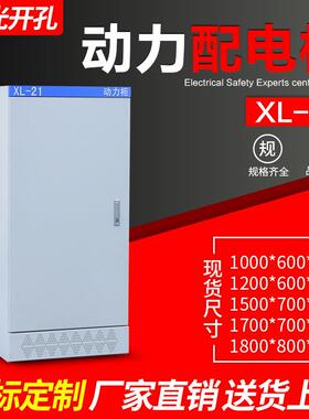 XL-21动力柜变频落地控制柜低压成套电气配电开关柜1700*700*370