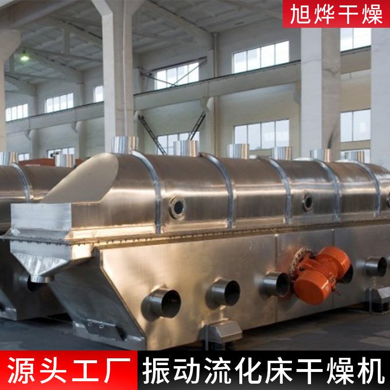 震动大型现货供应流化床干燥机核桃花生咖啡豆烘干不锈钢干燥设备