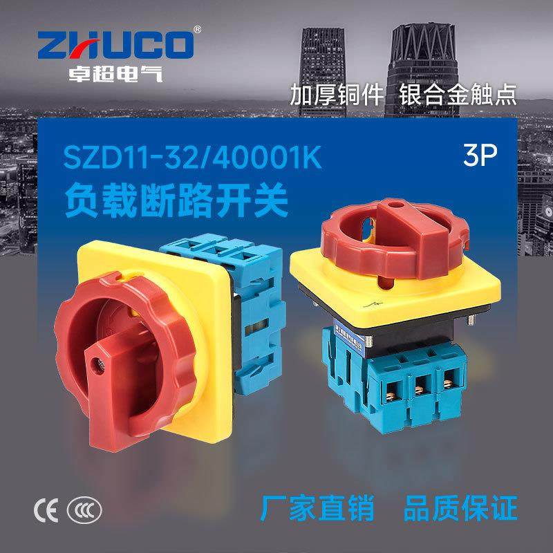 SZD11-32/30001K 三相三线 带挂锁面板安装 主控切断负载断路开关,五金/工具,低频连接器电缆组件,淘宝优惠券,粉丝福利购,淘宝优惠卷