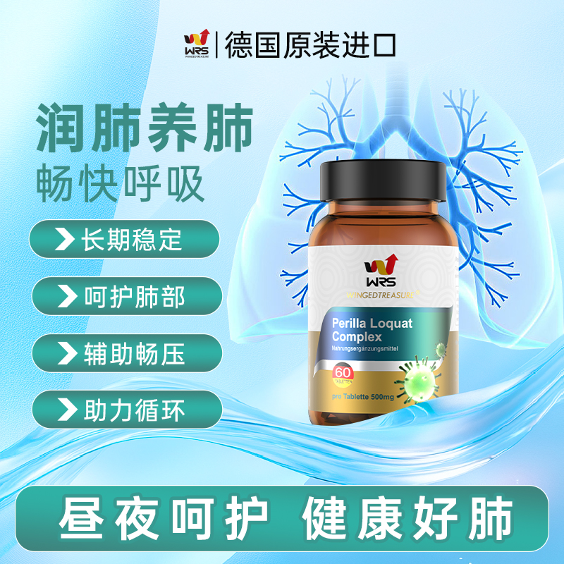 全网100W+WRS槲皮素养肺片德国