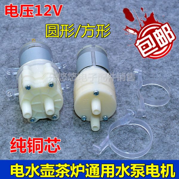 自动上水壶吸水水小马达水泵抽水茶炉茶具通用电机茶吧茶盘饮原装