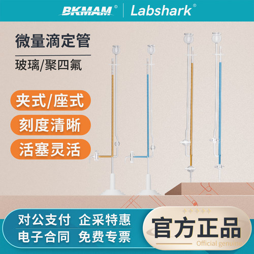 Labshark实验室通用微量滴