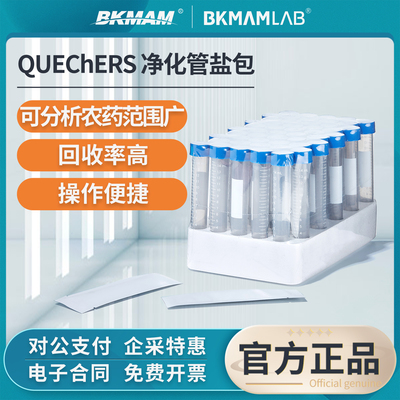 QuEChERS净化管柱15mL盐包萃取包固相萃取填料农药残留检测萃取管