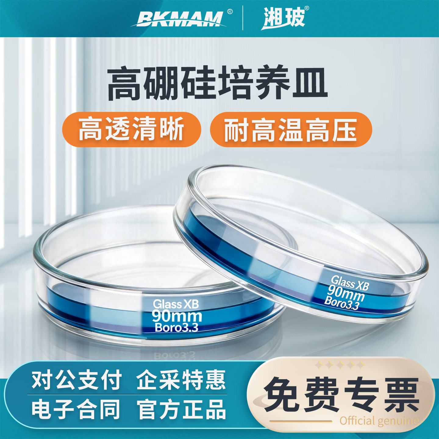 湘玻玻璃培养皿高硼硅加厚实验室