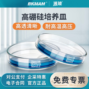 湘玻玻璃培养皿实验室用培养皿耐高温酸碱玻璃平皿35/60/90/100mm