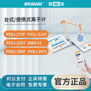 雷磁离子计实验室F型钠四单通道0.01/0.001级智能离子浓度直读计