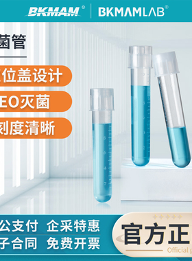 比克曼生物摇菌管一次性尿检试管无菌培养管12ml实验室透气采样管