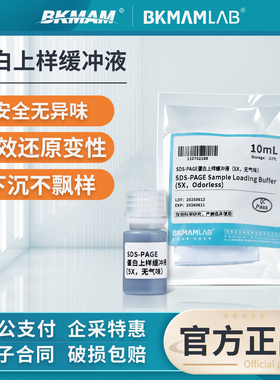 比克曼生物蛋白上样缓冲液SDS-PAGE电泳实验还原型Loading buffer