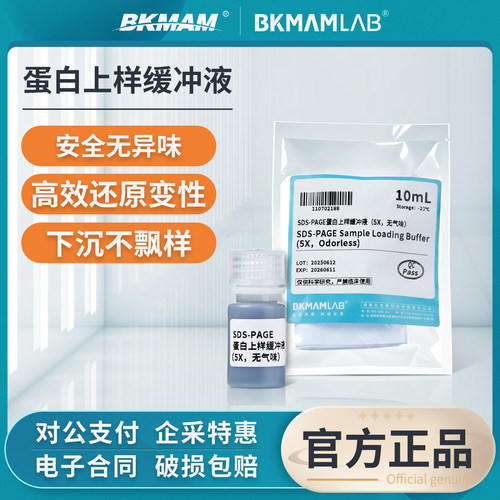 比克曼生物蛋白上样缓冲液