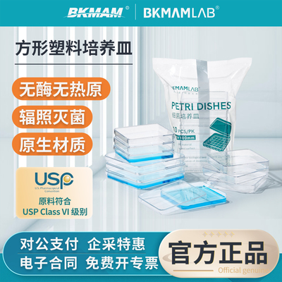 BKMAMLAB一次性无菌塑料培养皿