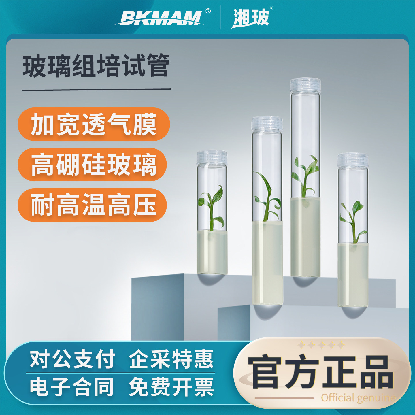 湘玻高硼硅玻璃组培试管耐高温带透气盖组培瓶组织培养管菌种瓶,工业油品/胶粘/化学/实验室用品,管类/试管/滴管,淘宝优惠券,粉丝福利购,淘宝优惠卷