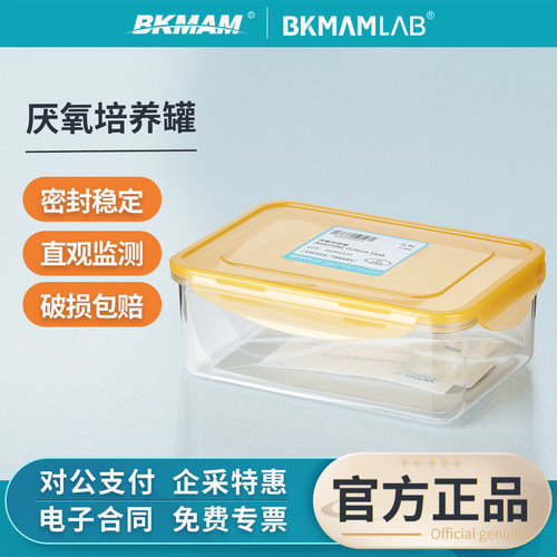比克曼生物厌氧培养罐指示剂厌氧包密封厌氧培养罐厌氧罐培养容器