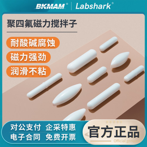 Labshark聚四氟搅拌子橄榄/ABC型