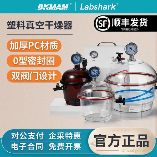 【顺丰发货】Labshark真空干燥器