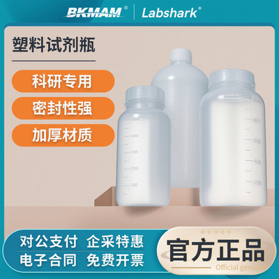 Labshark塑料试剂瓶HDPE
