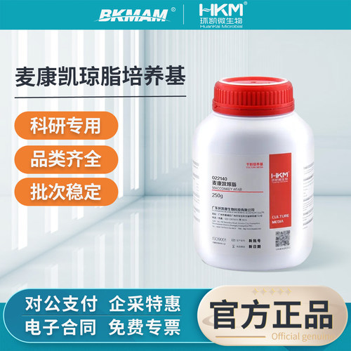环凯麦康凯琼脂培养基实验专用