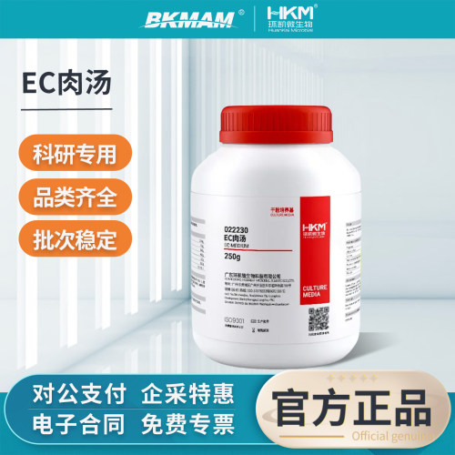 环凯EC肉汤培养基微生物检测