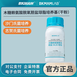 比克曼生物木糖赖氨酸脱氧胆盐(XLD)琼脂培养基实验细菌分离培养