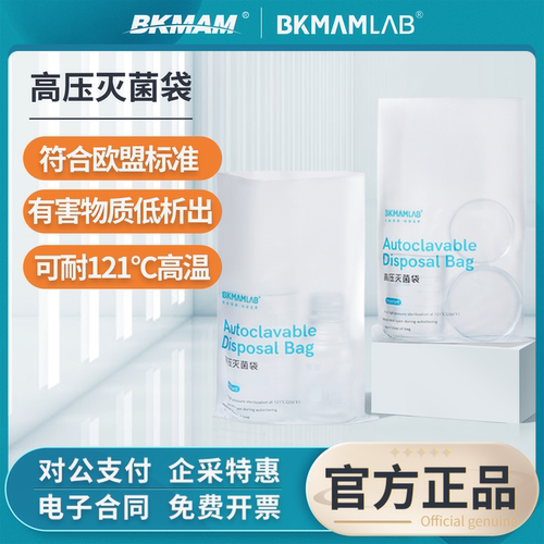比克曼生物灭菌袋耐高温消毒