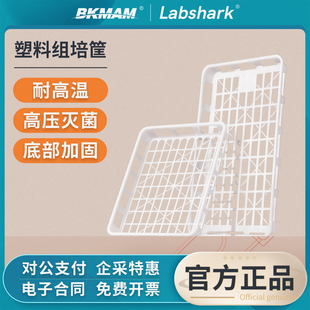 Labshark塑料PP组培框组培周转筐实验室组培培养可高温灭菌