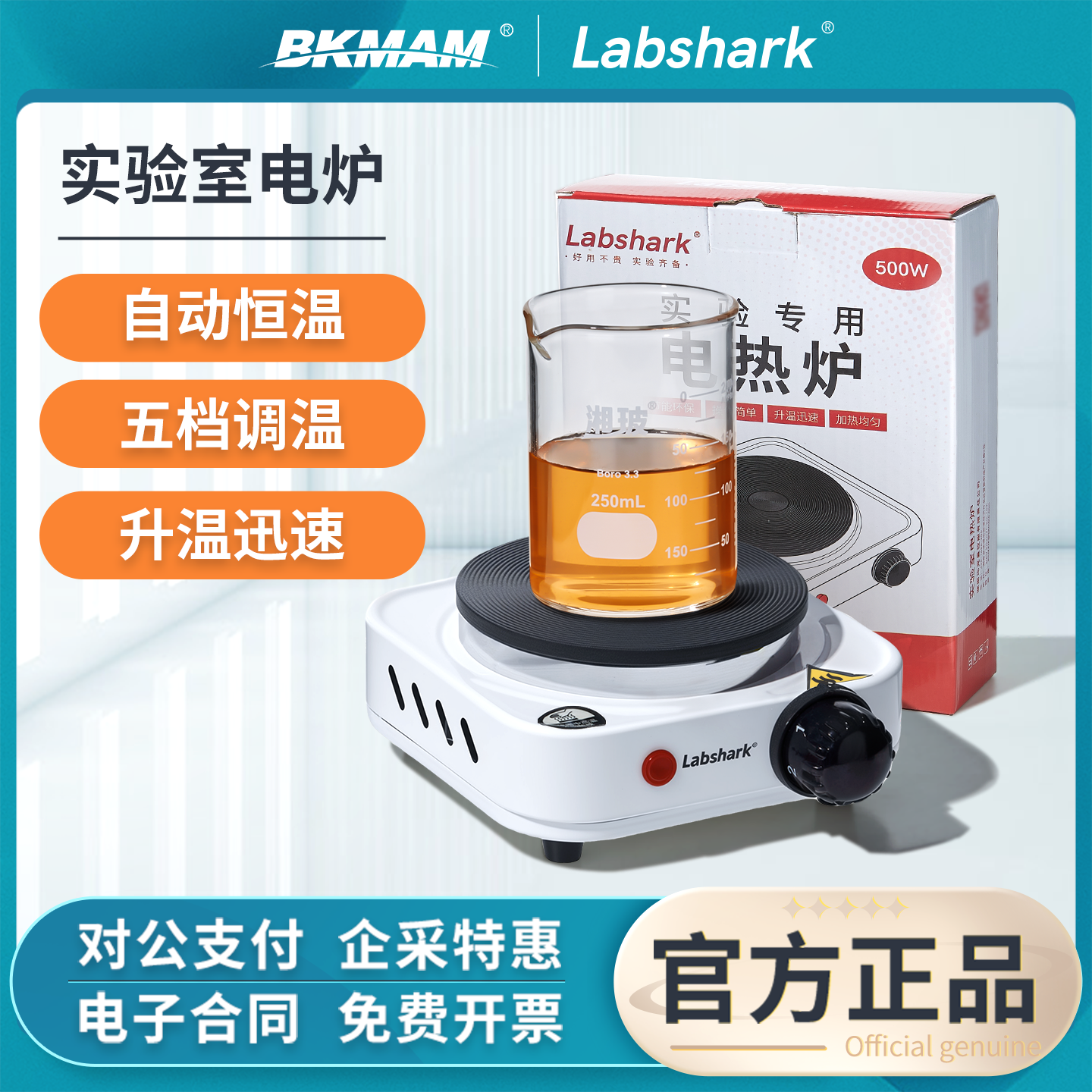 Labshark实验室电炉可调温封闭式