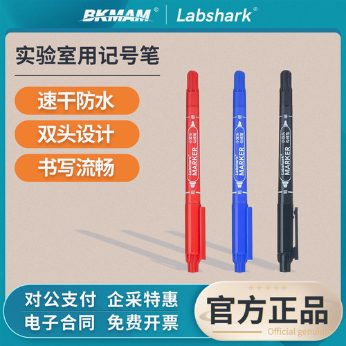 Labshark记号笔实验室双头勾线防水油性速干笔不掉色黑红蓝标记笔