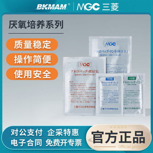 三菱MGC厌氧产气袋厌氧指示剂
