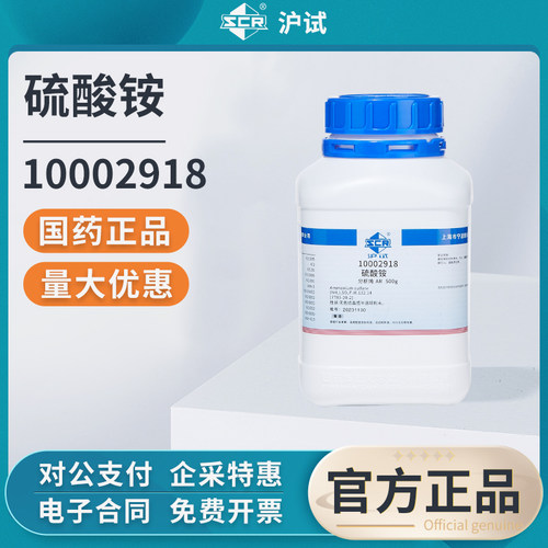 国药沪试硫酸铵AR分析纯